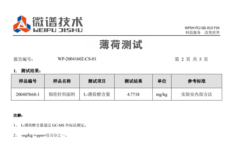 檢測報告